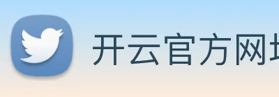 开云官方网址 logo